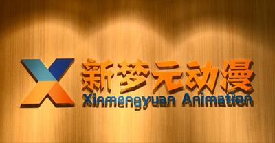 Foshan Xinmengyuan Animation Co., Ltd.